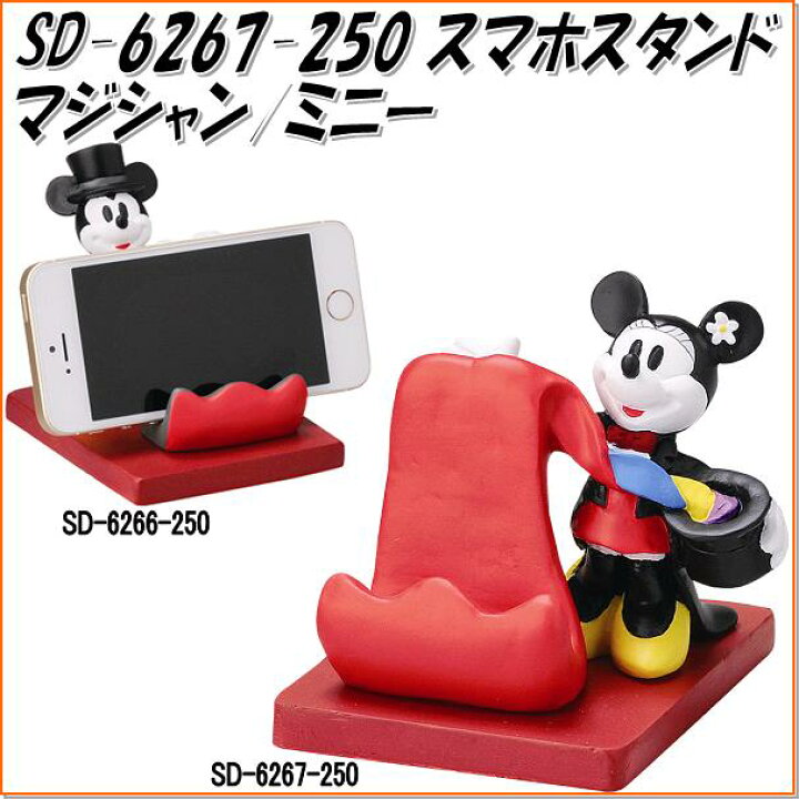 楽天市場 セトクラフト Sd 6268 250 スマホスタンド マジシャン ドナルド Sd6268 お取り寄せ商品 Seto Craft Disney ディズニー スマホスタンド Iphoneスタンド 新未来創造