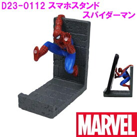 MARVEL スパイダーマン D23-0112 スマートフォンスタンド スマホスタンド ヴェノム【お取り寄せ商品】【ディズニー ディズニーグッズ マーベル ユニバ お土産 プレゼント リモートワーク 在宅 リモート デスク 文房具】