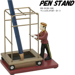 セトクラフト SR-3133-180 ペンスタンド (ポーター)【お取り寄せ商品】【SETO CRAFT、文房具、ペン立て、文具立て、コスメスタンド】