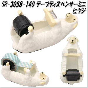 セトクラフト SR-3058-140 アニマルテープディスペンサーミニ ヒツジ SR3058【お取り寄せ商品】【テープカッター、セロハンテープ台】