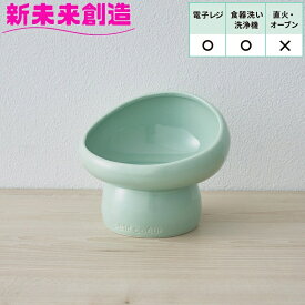 ペット 犬 ペットフード ドッグフード 皿 器 ボウル 電子レンジ 食洗器 P24-0721 鼻ぺちゃ FOODBOWL ミント セトクラフト【お取り寄せ品】【ペット 犬 ドッグフード 餌 ご飯 短頭種 色 おすすめ おしゃれ 可愛い かわいい】