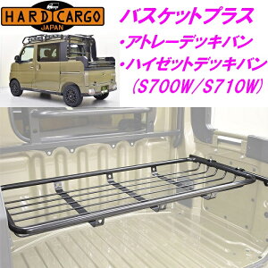 �y��������(���ꏜ��)�zHARD CARGO �n�[�h�J�[�S �o�X�P�b�g�v���X �A�g���[�f�b�L�o��/�n�C�[�b�g�f�b�L�o����p S700W S710W�y���[�J�[�����i�z�y����/����s�z�y�� �J�[�p�i �A�E�g�h�A �J