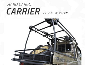 キャリア　トラック専用　ハードカーゴ　HARD CARGO【車　カー用品　アウトドア　カスタム　パーツ　軽トラ】【送料無料(沖縄除く)】