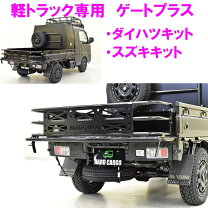 楽天市場】軽 トラ 用 パワー ゲート（車用品・バイク用品）の通販