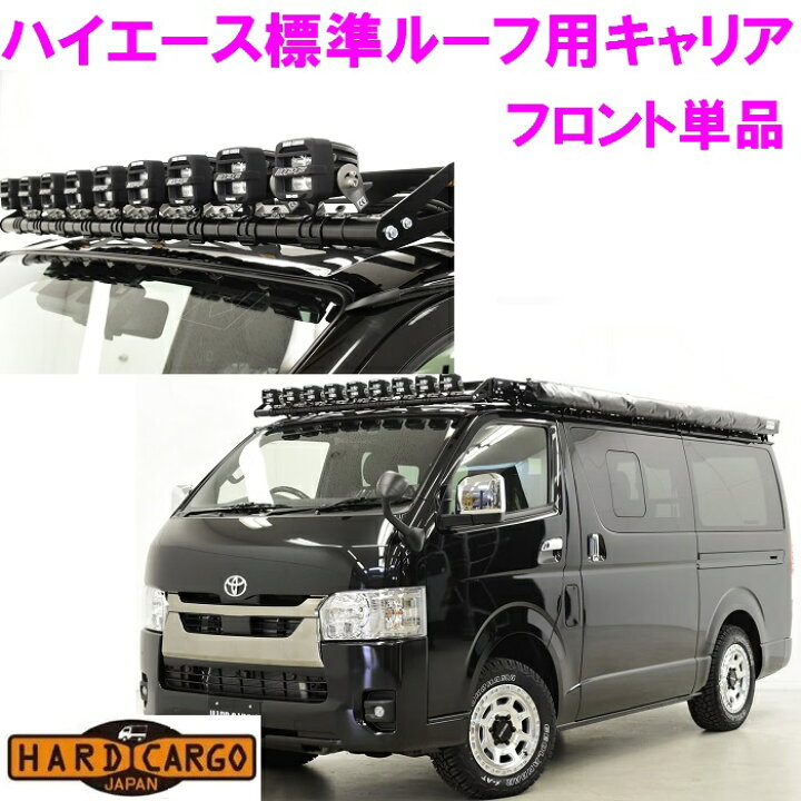 楽天市場】【送料無料(沖縄除く)】HARD CARGO ハードカーゴ ハイエース  