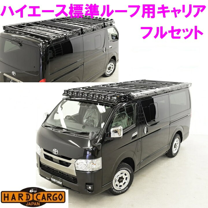 楽天市場】【送料無料(沖縄除く)】HARDCARGO ハードカーゴ ハイエース 