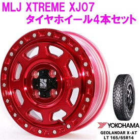 HARD CARGO ハードカーゴ MLJ XTREME-J XJ07 アルミホイール　レッドクリア ヨコハマ　ジオランダー　165/65R14　タイヤ4本セット【メーカー直送品】【同梱/代引不可】【カスタム タイヤ ホイール カー用品 アウトドア 軽トラ】