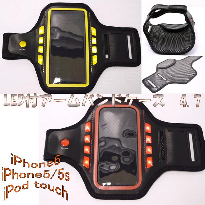 夜間のランニングやサイクリング時の安全対策に最適 BM-LEDARM6 R レッド -BM-LEDARM6 Y イエロー 特別セール品 LED付きアームバンドケース 4.7 メーカー直送品 おすすめ 同梱 iPhone6 touch iPhoneケース 代引不可 ジョギング用品 iPod iPhone5 ウォーキング用品 5S