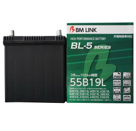 BM LINK BL-5 自動車用充電制御車対応バッテリー 55B19L【BROAD・セミシールド・補水不要】【メーカー直送】【送料無料(沖縄・離島を除く)】