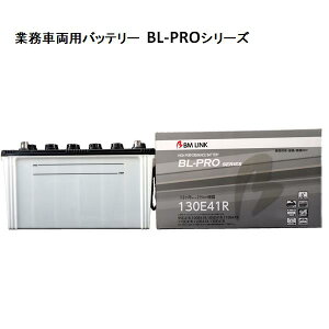 BM LINK BL-PRO �Ɩ��ԗ��p�o�b�e���[ 130E41R�yBROAD �␅�\ �z�y���[�J�[�����z�y��������(����E����������)�z