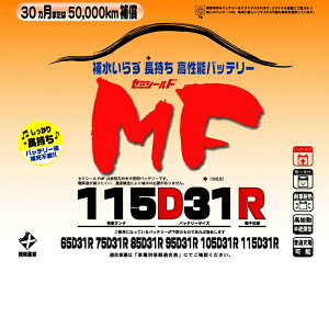 �u���[�h new MF 115D31R�@�Z�~�V�[���hMF�o�b�e���[�@���Y�ԗp�y���[�J�[�����z�yBROAD �Z�~�V�[���h �␅�s�v �����e�i���X�s�v�z