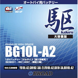 �u���[�hBG10L�|A2�@�o�C�N�o�b�e���[�i�Q���^�j��@12V�y���[�J�[�����z�yBROAD�E��փo�b�e���[�E��֎ԁz