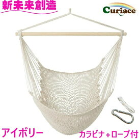 ハンモック チェアハンモック スターターセット アイボリー メッシュ Curiace キュリアス【メーカー直送品】【同梱/代引不可】【室内 屋外 コテージ モデルルーム 展示場 オフィス キャンプ用品 アウトドア グランピング グッズ フェス おすすめ おススメ】
