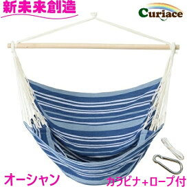 ハンモック チェアハンモック スターターセット オーシャン 布製 Curiace キュリアス【メーカー直送品】【同梱/代引不可】【室内 屋外 コテージ モデルルーム 展示場 オフィス キャンプ用品 アウトドア グランピング グッズ フェス おすすめ おススメ】