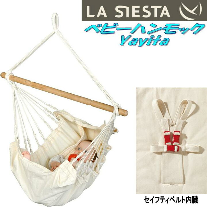 楽天市場】LA SIESTA(ラシエスタ) hammock for children キッズ 