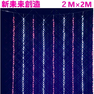 LED �C���~�l�[�V���� �t���[�J�[�e�� �Ǌ|�� �Ԃ牺���� �t���[���b�N�X�@KT-3583�@2M×2M RGB���z���C�gLED�J�[�e���h���[�v�@KT3583�y���[�J�[�����i�z�y����/����s�z�yFLOREX LED �� ���� �y�[