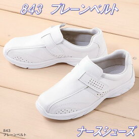 FOLK フォーク　843-1 プレーンベルト　ナースシューズ　ホワイト 男女兼用【お取り寄せ製品】【ナースサンダル、ナースシューズ、医療サンダル、医療シューズ、スクラブ、メディカル製品】