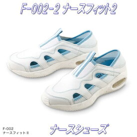 FOLK フォーク　f-002-2 ナースフィット2　ナースシューズ　ブルー【お取り寄せ製品】【ナースサンダル、ナースシューズ、医療サンダル、医療シューズ、スクラブ、メディカル製品】