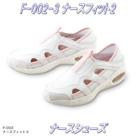 FOLK フォーク　f-002-3 ナースフィット2　ナースシューズ　ピンク【お取り寄せ製品】【ナースサンダル、ナースシューズ、医療サンダル、医療シューズ、スクラブ、メディカル製品】