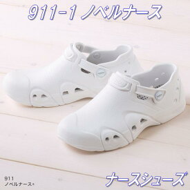 FOLK フォーク　911-1 ノベルナース　ナースシューズ　ホワイト　男女兼用【お取り寄せ製品】【ナースサンダル、ナースシューズ、医療サンダル、医療シューズ、スクラブ、メディカル製品】
