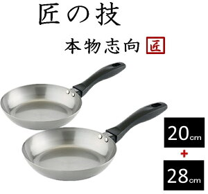 フライパンセット 藤田金属  匠の技 鉄フライパン 20cm+28cm セット SUITO BRAND【フライパン 天ぷら鍋 中華鍋 片手鍋 ih IH対応 ガス対応 本格 ギフト プレゼント 調理器具