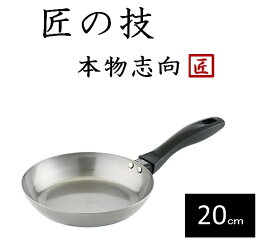 藤田金属　SUITO BRAND　063805　匠の技　鉄フライパン　20cm【フライパン　天ぷら鍋　中華鍋　片手鍋　ih IH対応　ガス対応　本格　ギフト　プレゼント　調理器具】キッチン用品
