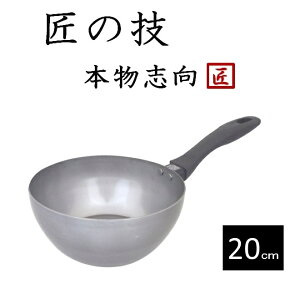 鉄フライパン 藤田金属 SUITO BRAND 匠の技シリーズ 003900 匠の技 ふか〜い鉄パン 20cm【鉄 天ぷら鍋 フライパン 中華鍋 調理器具 キッチン ギフト プレゼント 贈り物 ih IH