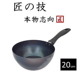 鉄フライパン　藤田金属　SUITO BRAND　004006　使いやすい　ふか〜い鉄パン　20cm【鉄板焼き　フライパン　中華鍋　調理器具　鉄　フライパン　ギフト　プレゼント　贈り物　ih 　IH対応　ガス対応】キッチン用品