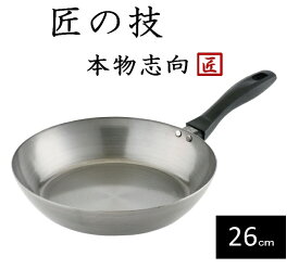 藤田金属　SUITO BRAND　064000　匠の技　鉄フライパン　26cm【フライパン、天ぷら鍋、中華鍋、片手鍋】キッチン用品