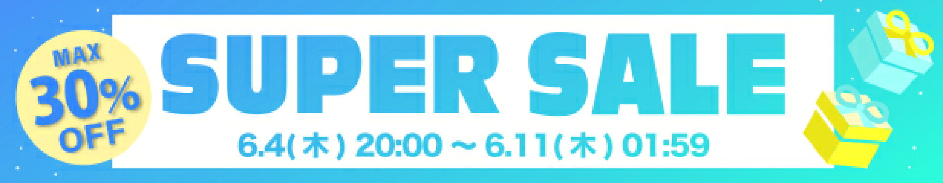 楽天スーパーセール2026年6月