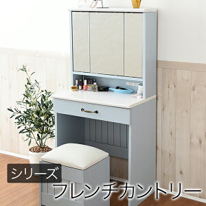 JK-PLAN FFC-0004-BL フレンチカントリー家具 三面鏡ドレッサー&スツール 幅60 フレンチスタイル ブルー&ホワイト【組立式】【メーカー直送】【同梱/代引不可】【インテリア 北欧 家具 ドレ