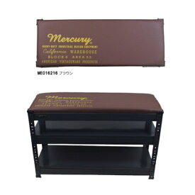 MERCURY　マーキュリー　シューズラックベンチ　ブラウンME016216【玄関 収納 靴箱 靴収納 アメリカン雑貨 おしゃれ かっこいい インテリア】お取り寄せ