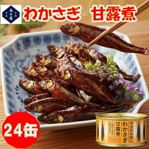 わかさぎ レトルト 惣菜の人気商品 通販 価格比較 価格 Com