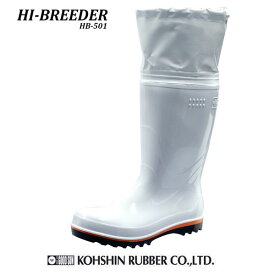 安全長靴 ロング 弘進ゴム ハイブリーダーガード HB-501 カバー付 白C0191AA 食品 畜産用 日本製【$ 畜産防疫対策品 農業用 厨房長靴 白長靴 水産 農業 土木 おすすめ 人気 耐滑 防滑 滑りにくい 白長靴】【送料無料(沖縄・離島を除く)】【お取り寄せ】