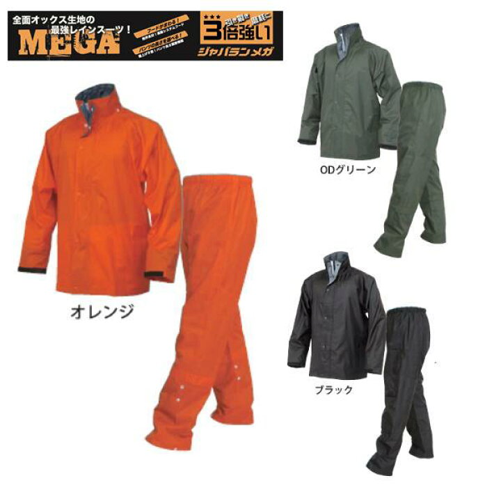 楽天市場】レインウェア 上下 弘進ゴム ジャバランメガ レインスーツ 