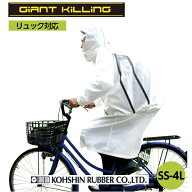 お買い得 在庫限り自転車 通学用 リュック対応弘進ゴム ジャイアントキリングコート GK-218 レインコート…