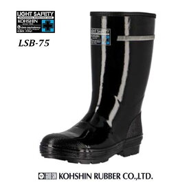 安全長靴 軽量 弘進ゴム ライト安全軽半長 LSB-75 黒 B0020HE【$ 安全靴 軽量長靴 長靴 作業用 樹脂先芯入り】【送料無料(沖縄・離島を除く)】【お取り寄せ】