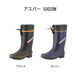 防寒 長靴 弘進ゴム アスパー 50020W ブラック ネイビー【$ メンズ レインブーツ ウレタン裏布 雪かき 土木作業 暖かい 屋外作業 おすすめ】【お取り寄せ】 2025防寒