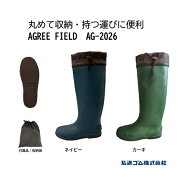 パッカブル長靴 弘進ゴム AGREEFIELD　AG-2026 ネイビー カーキ 【田植 ガーデニング 農作業 アウトドア …
