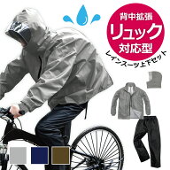【リュック対応】 弘進ゴム レインスーツ 上下セット ストームバスター B-1200 通勤 通学 自転車 レイン…