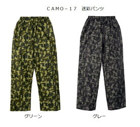 【ネコポス対応品】ヤッケ 弘進ゴム 迷彩パンツ CAMO-17 グリーン グレー【レインウェア 軽量 はっ水 作業衣料 農作業 合羽 アウトドア キャンプ 雨カッパ 】【お取り寄せ】
