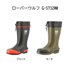 防寒 長靴 弘進ゴムローバーウルフ G-5732MW ブラック カーキ【$ メンズ レインブーツ メッシュウレタン裏布 雪かき 土木作業 暖かい 屋外作業 おすすめ 太型 】【送料無料(沖縄・離島を除く)】お取り寄せ 2025防寒