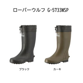 防寒 長靴 弘進ゴムローバーウルフ G-5733MWSP ブラック カーキ【$ メンズ レインブーツ メッシュウレタン裏布 雪かき 土木作業 暖かい 屋外作業 おすすめ 折り返しスパイク 】【送料無料(沖縄・離島を除く)】お取り寄せ 2025防寒