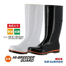耐油 衛生 安全 防寒長靴 弘進ゴム ハイブリーダーガード HB-505w 白 黒 日本製【$ クリーンウエーブソール 水産 食品 畜産 すべりにくい つまりにくい FOOMA】【送料無料(沖縄・離島を除く)】 2023_防寒