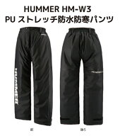 ハマー PU ストレッチ防水 防寒 パンツ 弘進ゴム HUMMER HM-W3 ブラック【$ レインウェア アウトドア 防…
