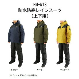 ハマー 防水 防寒 レインスーツ 上下セット 弘進ゴム HUMMER HM-W13 ネイビー カーキ マスタード 【$ 合羽 アウトドア ブルゾン 防寒ウェア レインウェア 耐水性 暖かい おすすめ】【送料無料(沖縄・離島を除く)】【お取り寄せ】 HUMMER 2025防寒