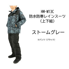 ハマー 防水 防寒 レインスーツ 上下セット 弘進ゴム HUMMER HM-W13C ストームグレー 【$ 合羽 アウトドア ブルゾン 防寒ウェア レインウェア 耐水性 暖かい おすすめ】【送料無料(沖縄・離島を除く)】【お取り寄せ】 HUMMER 2025防寒