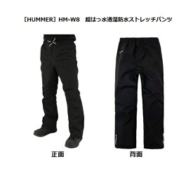 弘進ゴム HM-W8 超はっ水透湿防水ストレッチパンツ 【HUMMER レインウェア 農業 レジャー アウトドア 】【送料無料(沖縄・離島を除く)】 ハマー