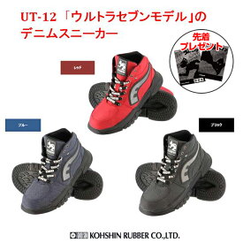 クリアランスセール！安全靴 スニーカー ウルトラマン ULTRASEVEN UT-12 ブルーE0078AC レッドE0078AD ブラックE0078AE 弘進ゴム【安全靴 おしゃれ 安全靴 メンズ 安全靴 カジュアル】【送料無料(沖縄・離島を除く)】ウルトラマン　弘進