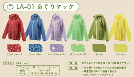 弘進ゴム あぐりヤッケ LA-01_全6色【ポリヤッケ ポリパンツ レインウェア 軽量 はっ水 作業衣料 農作業 合羽 アウトドア キャンプ ガーデニング 雨カッパ おすすめ お買い得】新商品